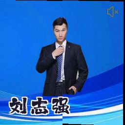 刘志强